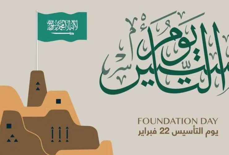 بوم التأسيس 1445