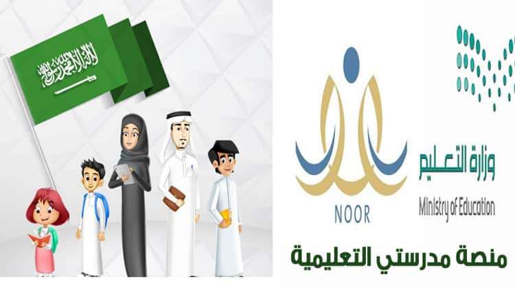 رابط منصة مدرستي