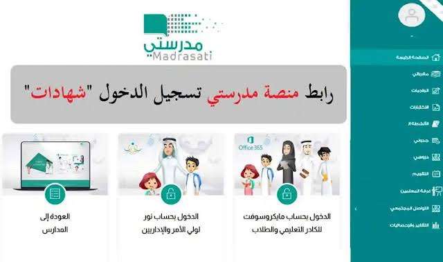 رابط منصة مدرستي