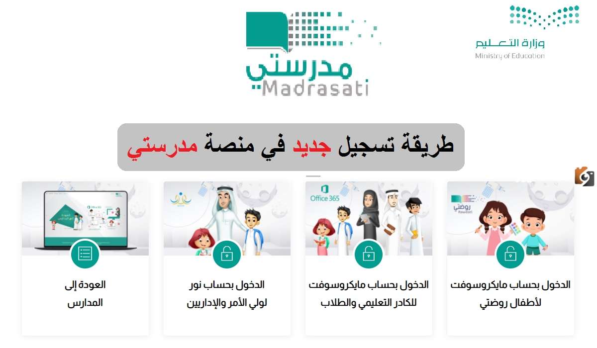 منصة مدرستي