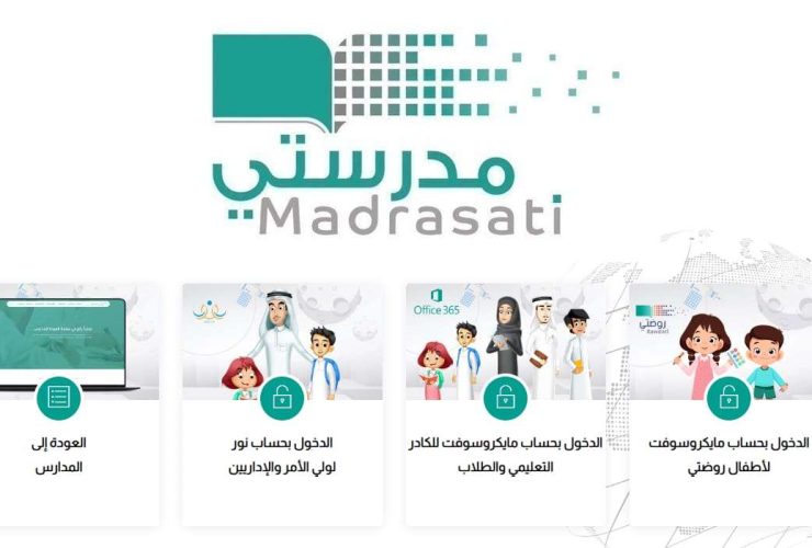 منصة مدرستي