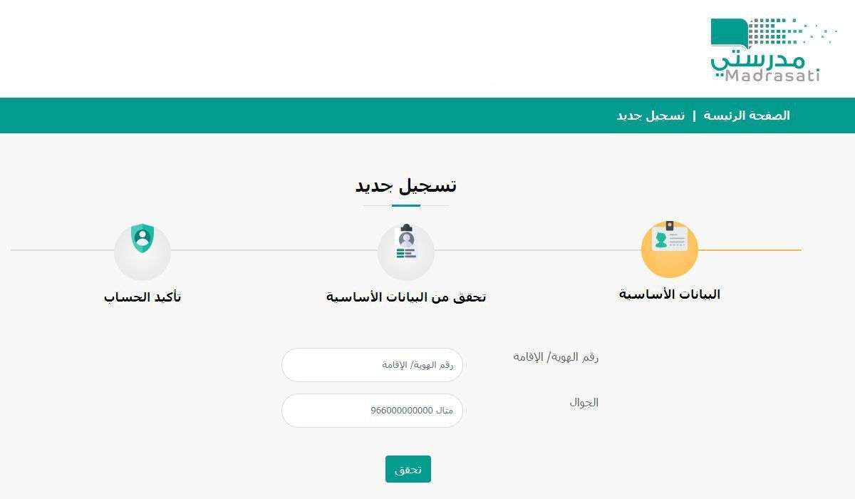 منصة مدرستي