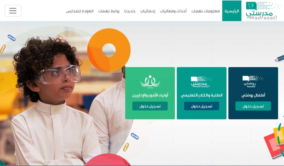 منصة مدرستي