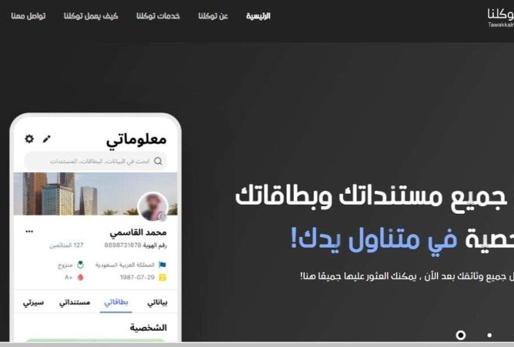 خطوات تسجيل دخول منصة مدرستي عبر توكلنا 1445