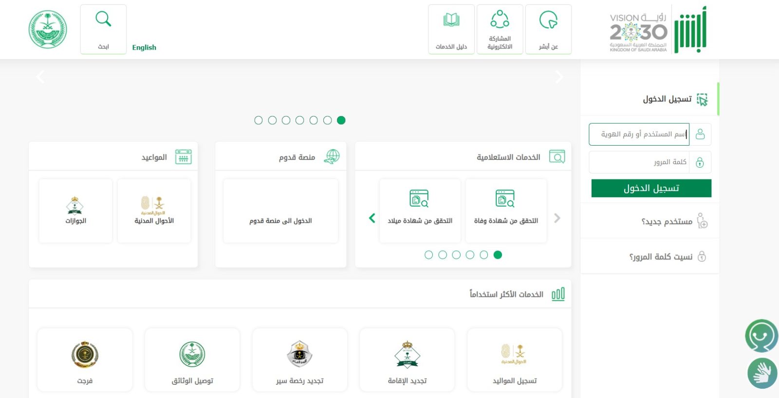 خطوات تسجيل المواليد إلكترونيًا عبر منصة أبشر 1445