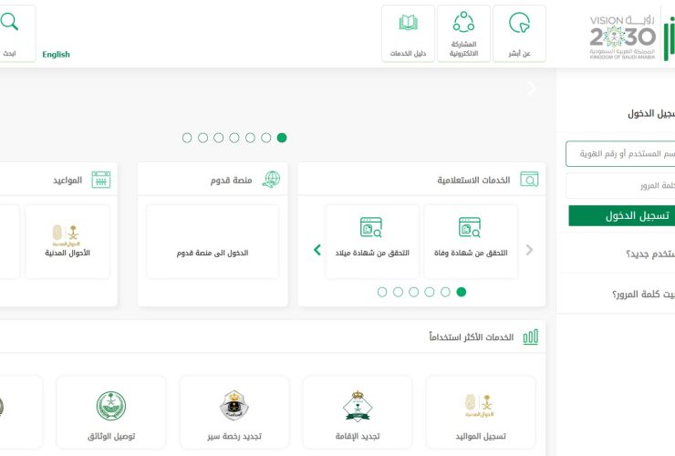 خطوات تسجيل المواليد إلكترونيًا عبر منصة أبشر 1445