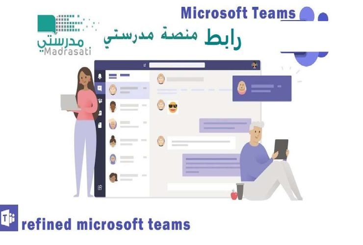 منصة مدرستي تسجيل الدخول مايكروسوفت