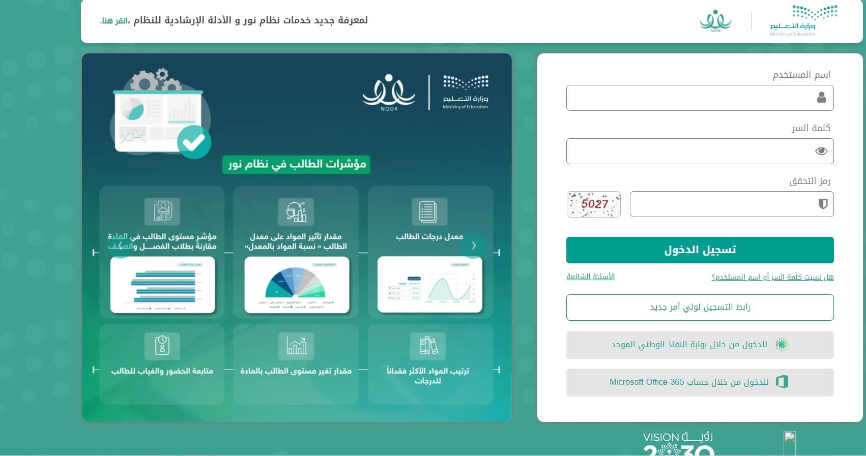 التسجيل في نظام نور
