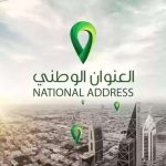 العنوان الوطني (أرشيفية)