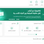 خطوات نقل الكفالة عبر أبشر