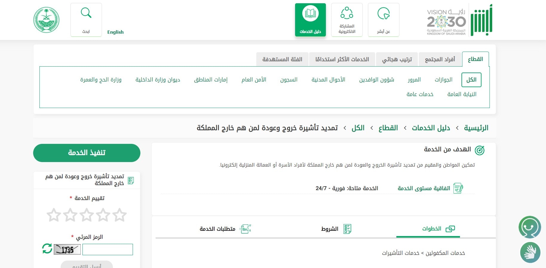 تمديد تأشيرة الخروج والعودة