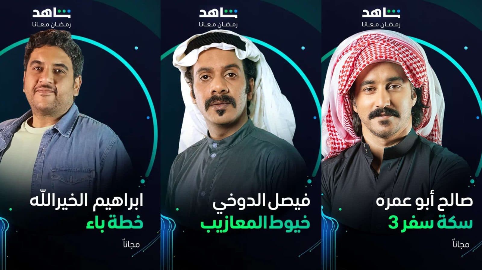 الدراما السعودية في رمضان 2024