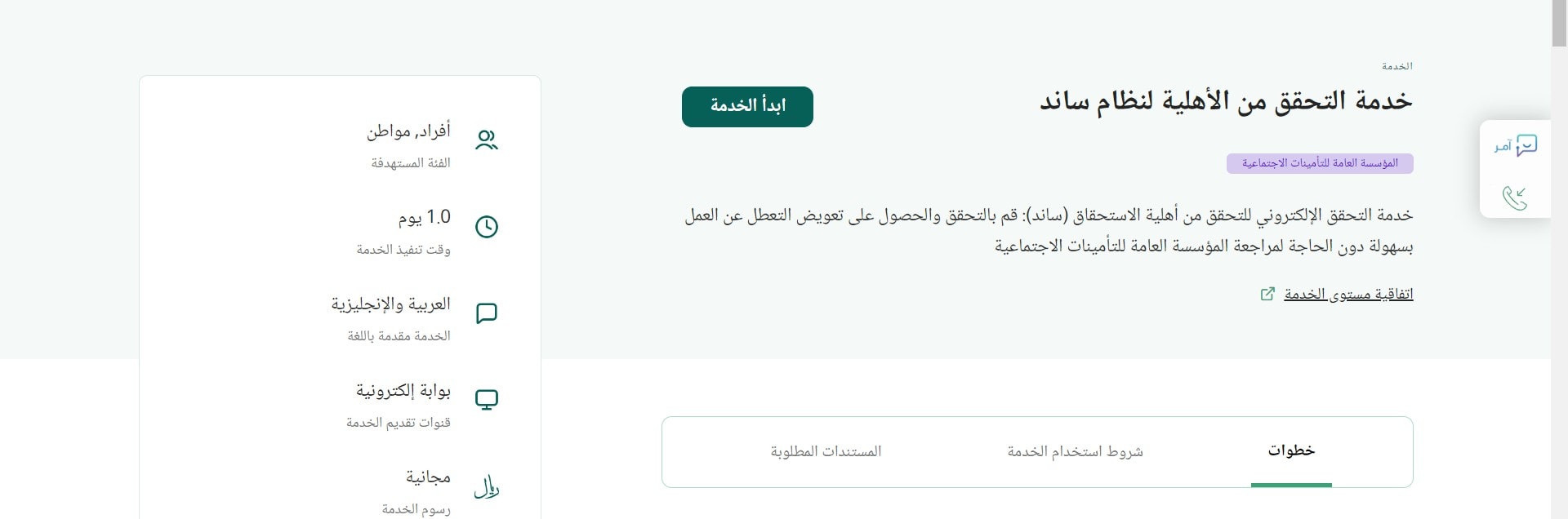دعم ساند 1445