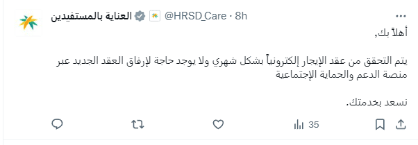 حساب العناية بالمستفيدين - وزارة الموارد البشرية