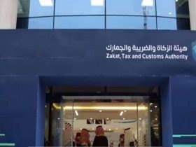 مبنى هيئة الزكاة والضريبة والجمارك