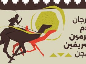 مهرجان خادم الحرمين الشريفين للهجن