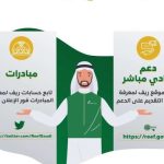 دعم ريف