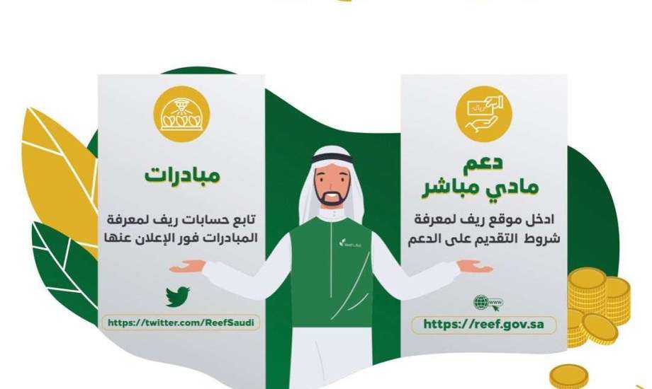 دعم ريف
