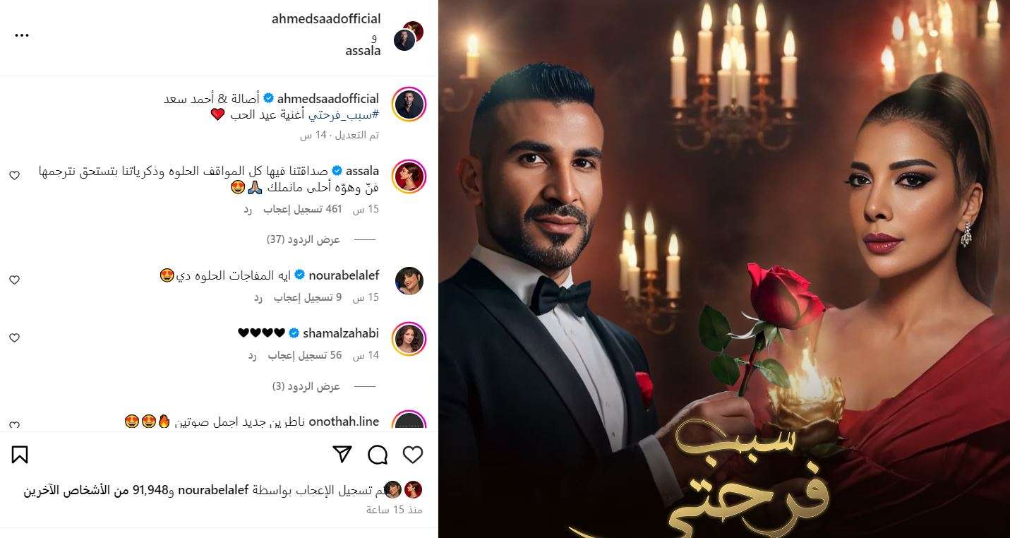 أحمد سعد وأصالة
