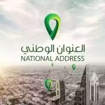 العنوان الوطني