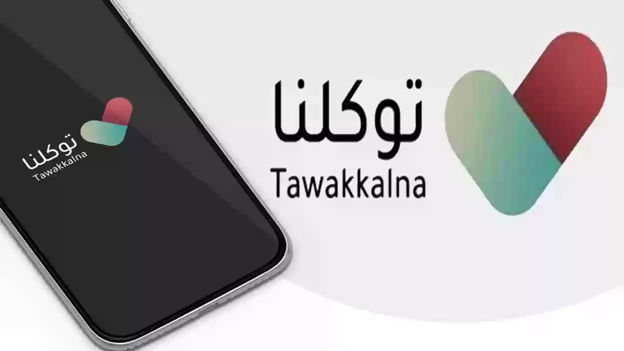 العنوان الوطني عبر توكلنا