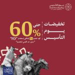 عروض يوم التأسيس مفارش