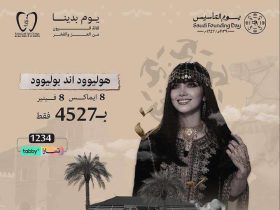 عروض يوم التأسيس عيادات أسنان