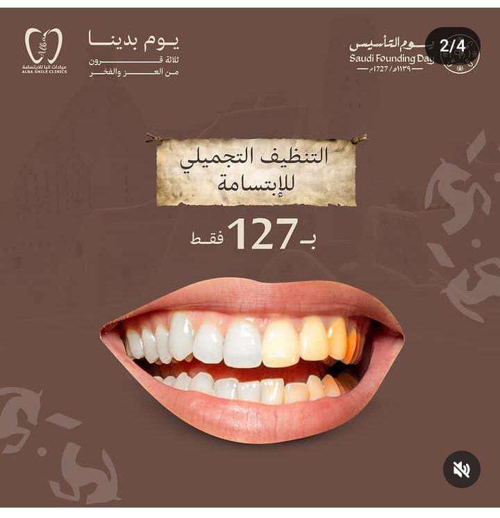 عروض ألبا للأسنان