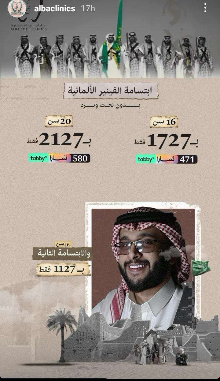 عروض ألبا للأسنان