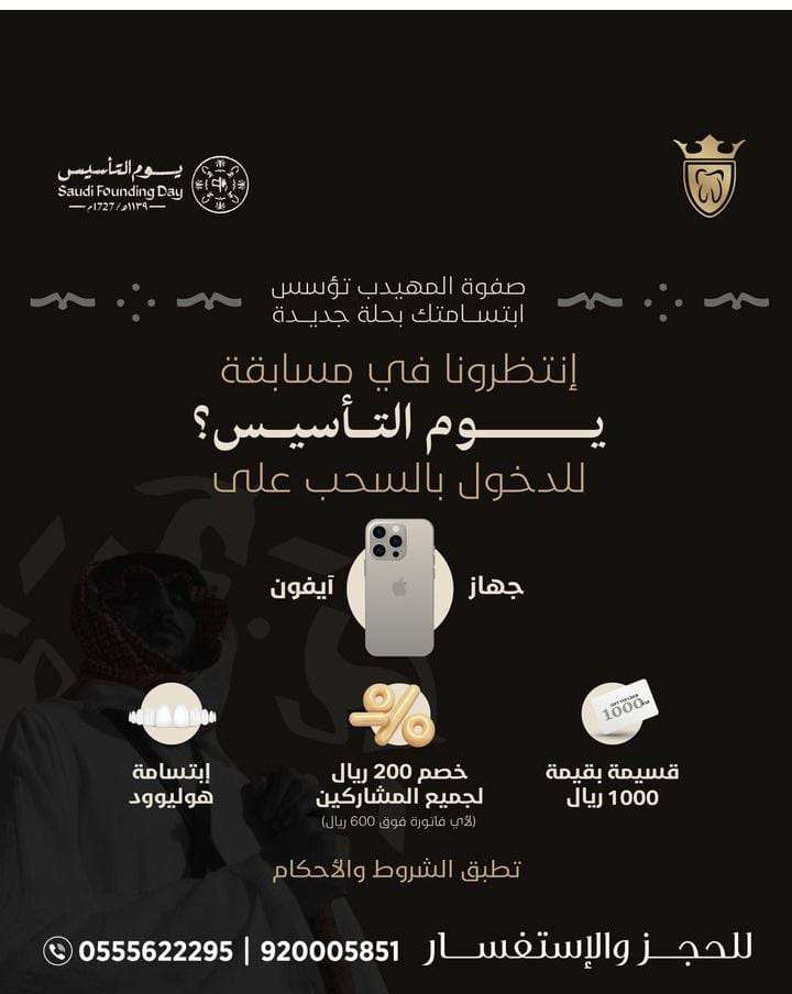 عروض الصفوة للأسنان