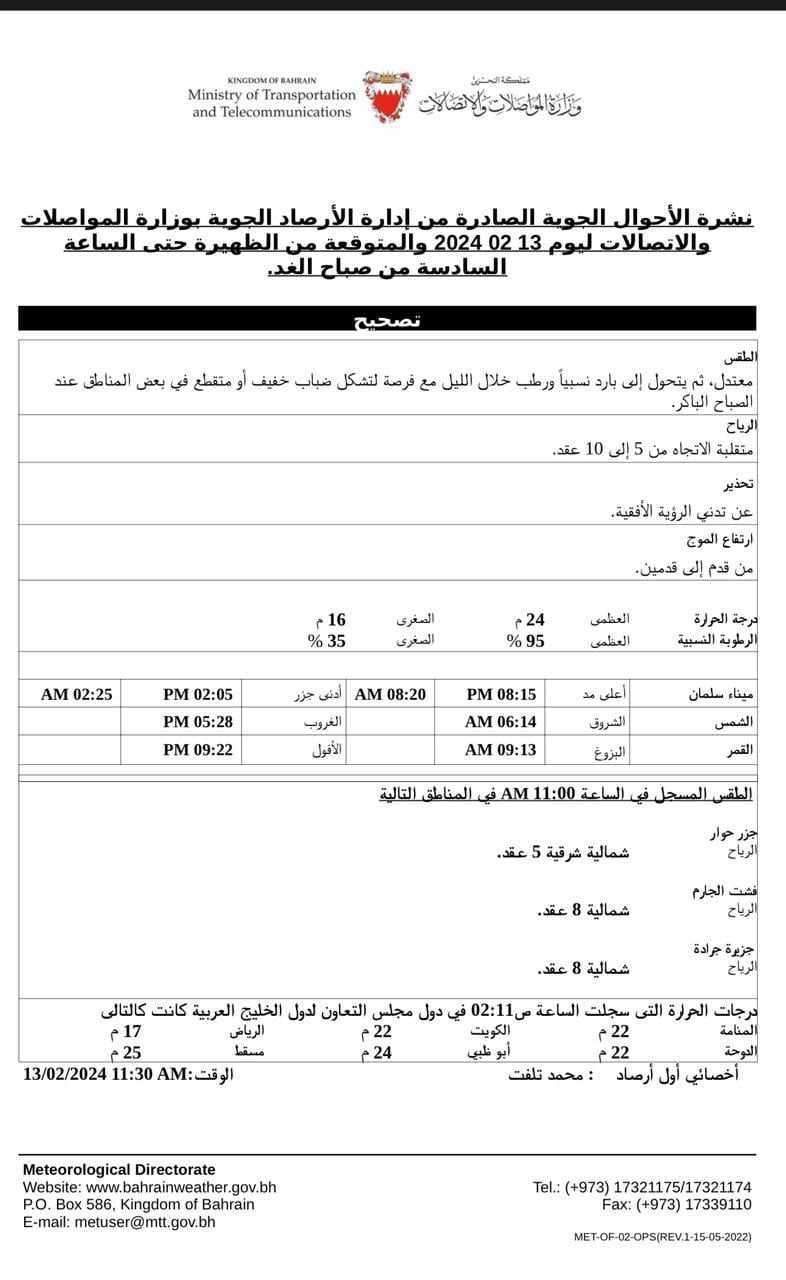 طقس مملكة البحرين