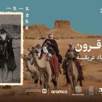 فعاليات يوم التأسيس السعودي 2024