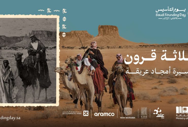 فعاليات يوم التأسيس السعودي 2024