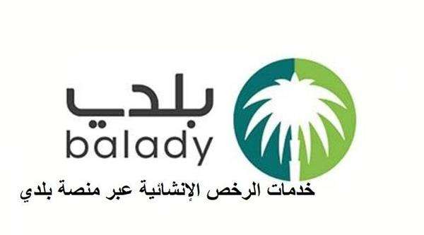 إصدار رخصة سكن جماعي