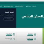 إصدار رخصة سكن جماعي