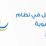 رابط التسجيل في نظام نور