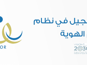 رابط التسجيل في نظام نور