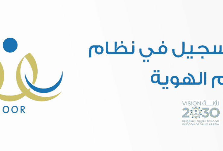 رابط التسجيل في نظام نور