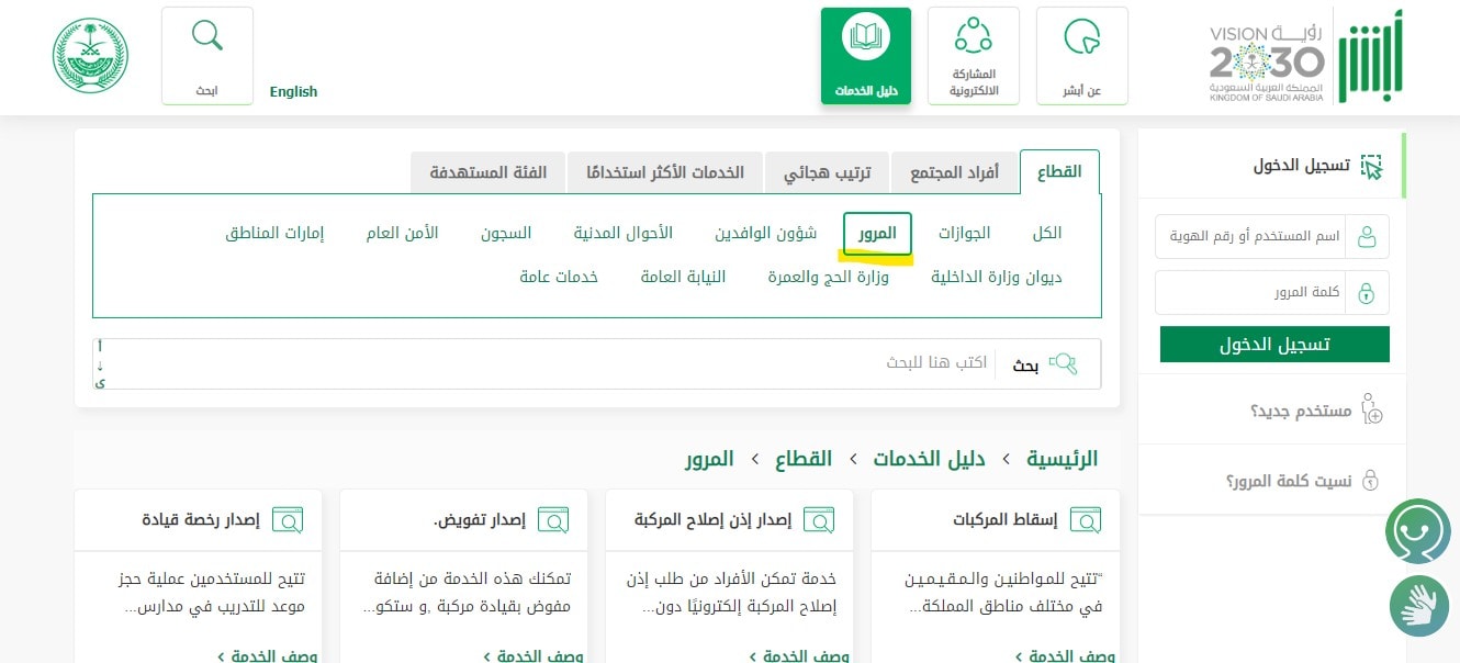 الاستعلام عن تأمين مركبة عبر أبشر