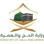 وظائف الحج والعمرة (تعبيرية)