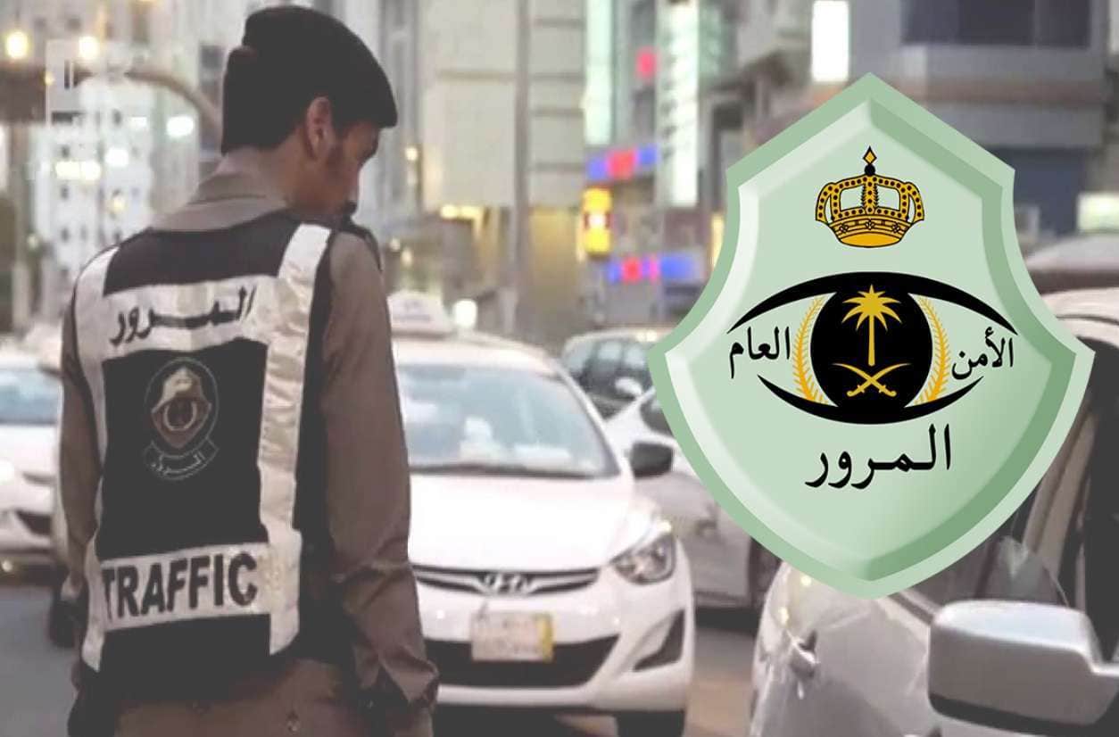 المرور السعودي