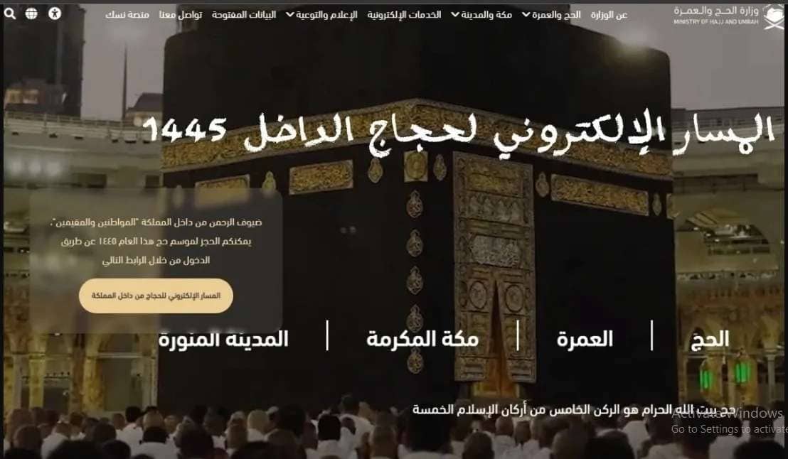 التسجيل عبر مسار على الحج