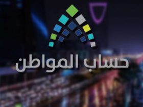 حساب المواطن