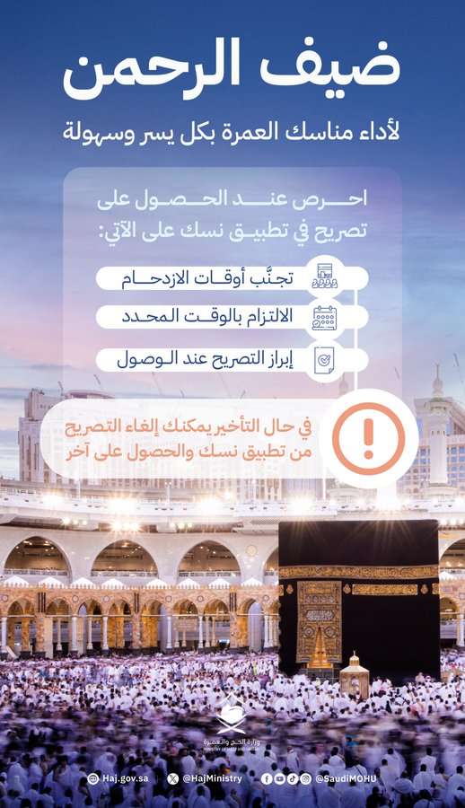 أداء مناسك العمرة