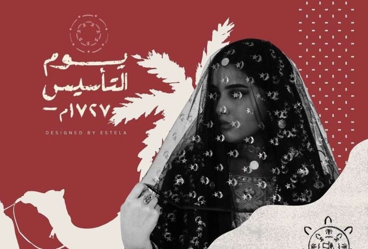 يوم التأسيس السعودي - صورة تعبيرية