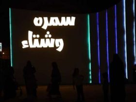 شتاء جازان