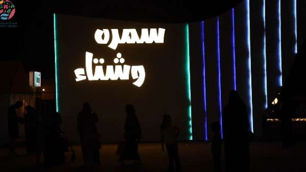 شتاء جازان