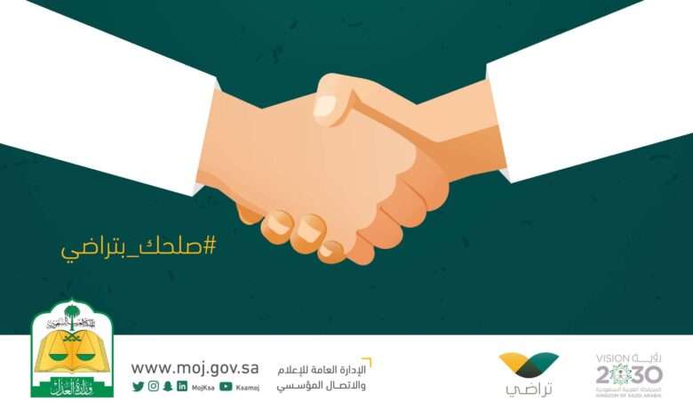 التسجيل في منصة تراضي
