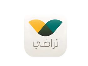 التسجيل في منصة تراضي