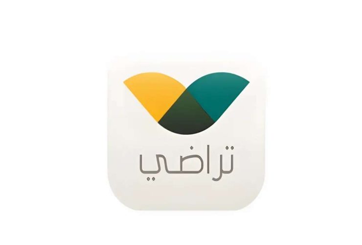 التسجيل في منصة تراضي